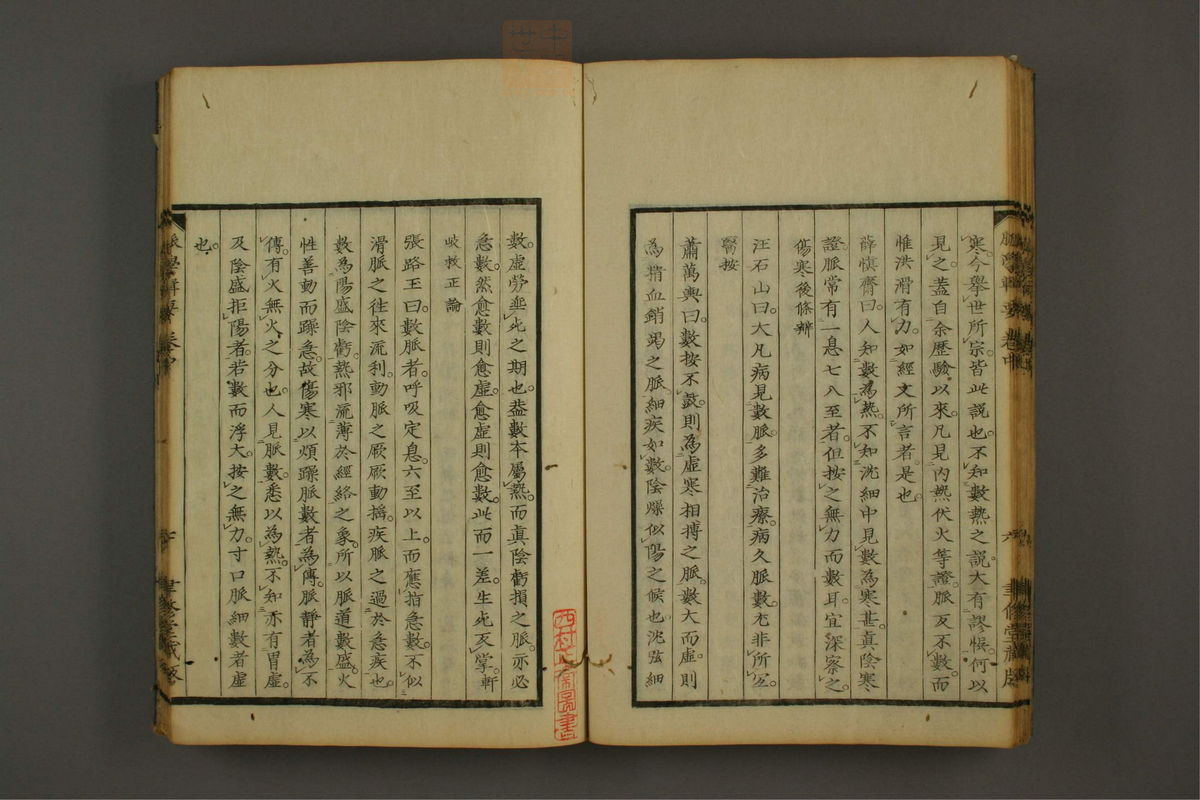 脉学专辑(第28页)