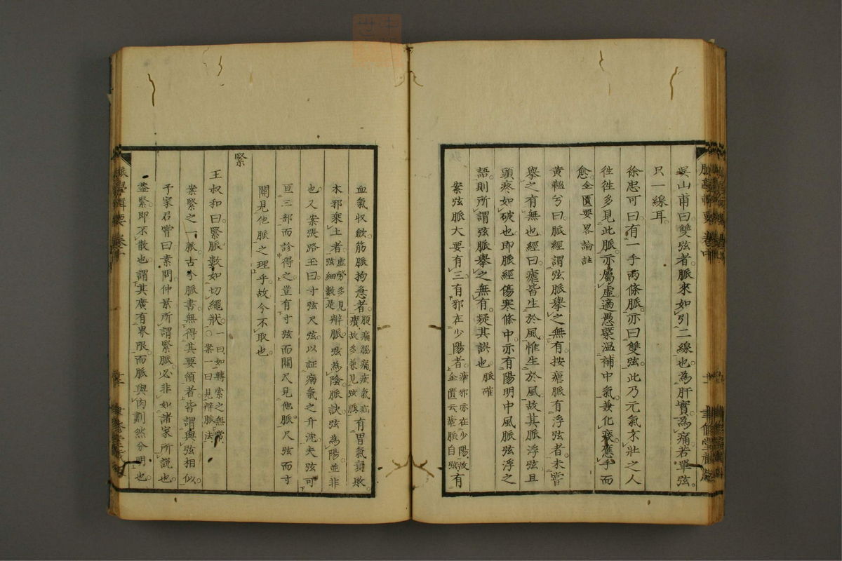 脉学专辑(第33页)