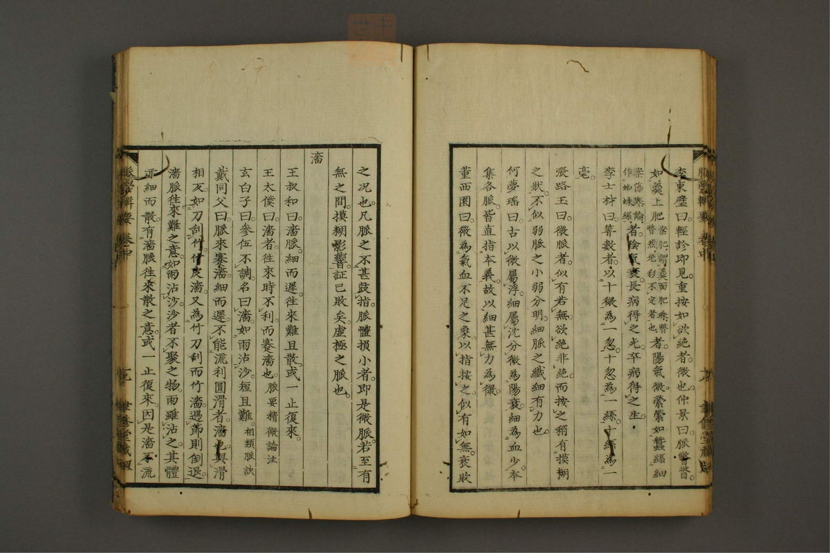 脉学专辑(第40页)
