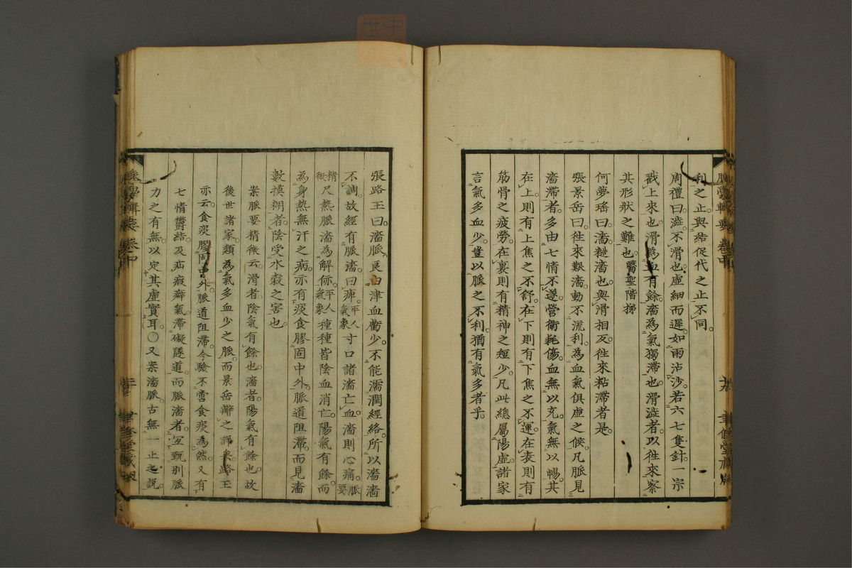 脉学专辑(第41页)