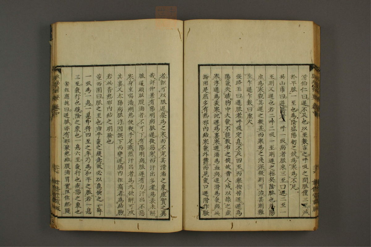 脉学专辑(第48页)