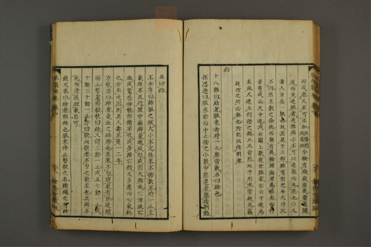 脉学专辑(第49页)