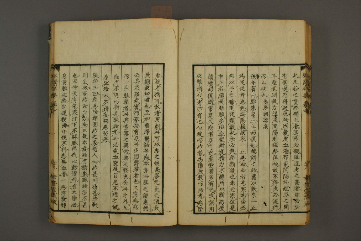 脉学专辑(第50页)