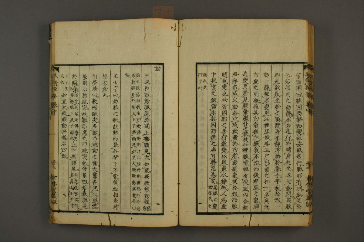 脉学专辑(第54页)
