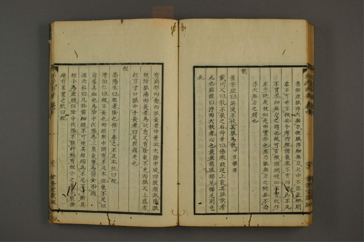 脉学专辑(第56页)