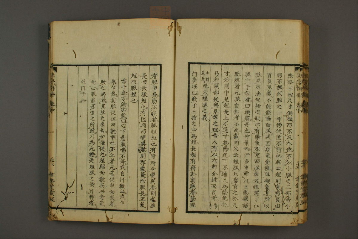 脉学专辑(第57页)