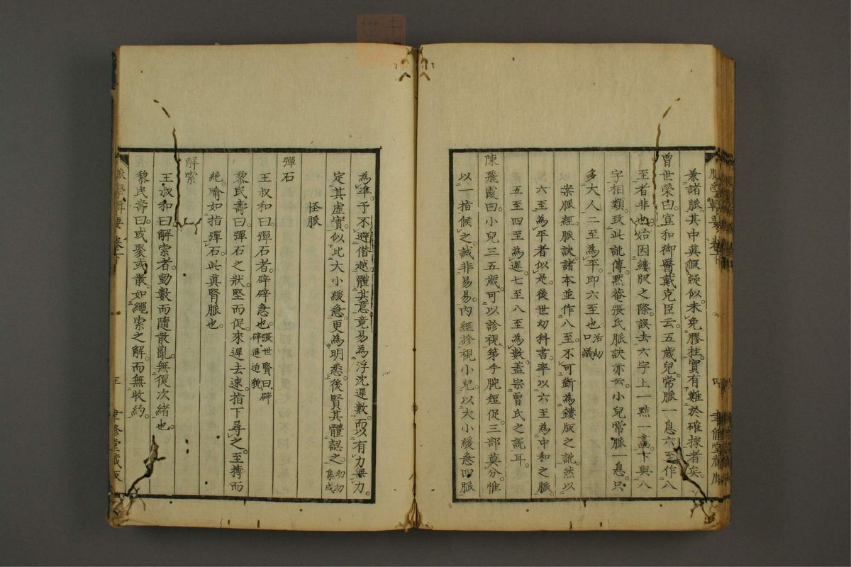 脉学专辑(第62页)