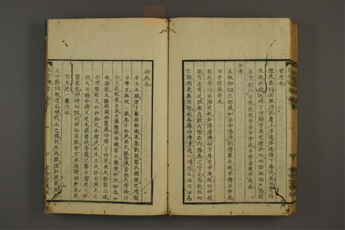 脉学专辑(第64页)