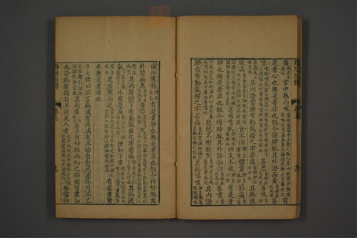 难经经释(第25页)