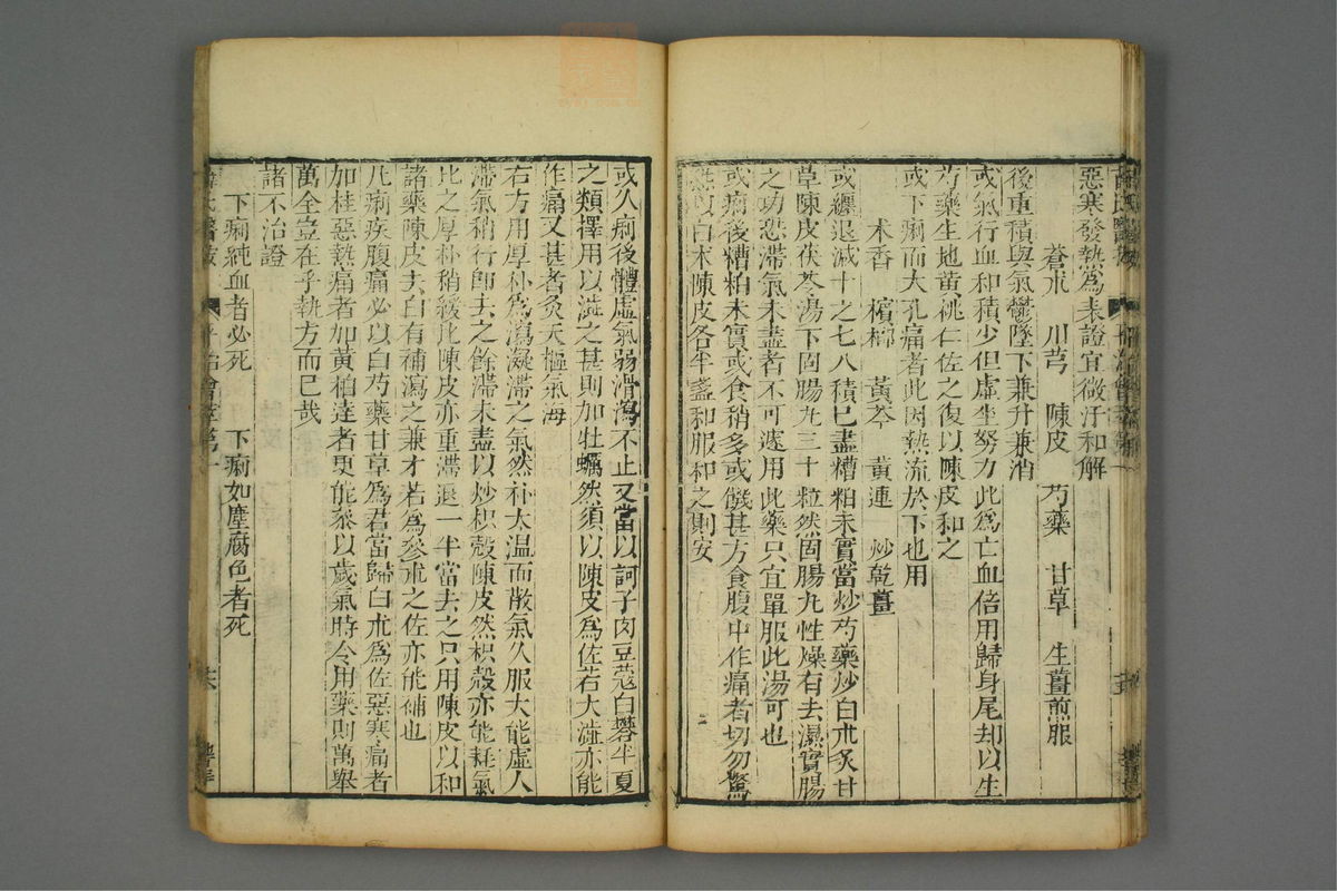 平治会萃(第17页)