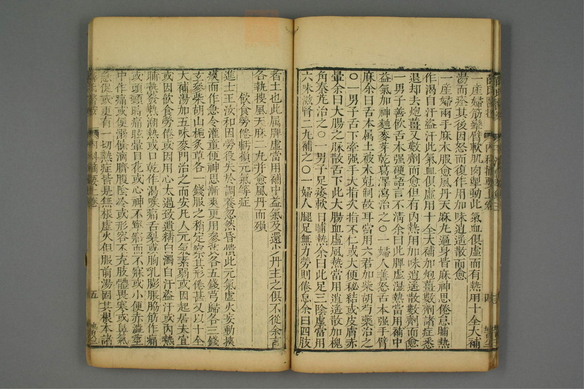 平治会萃(第73页)