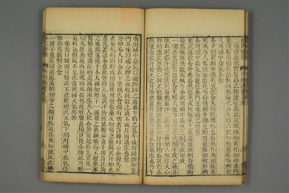 平治会萃(第75页)