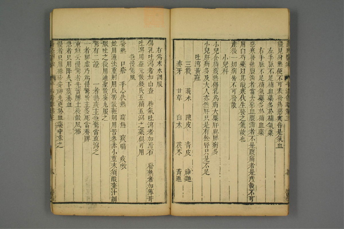 平治会萃(第54页)