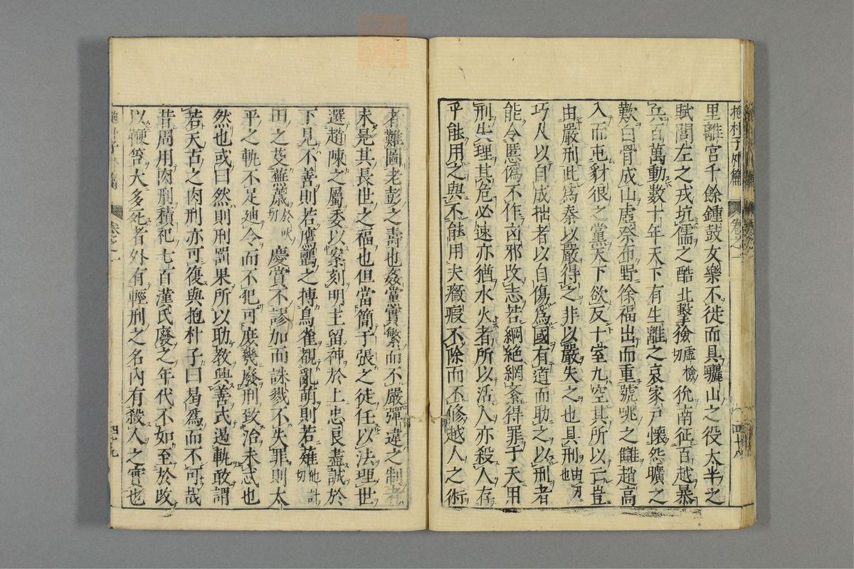 全文抱朴子(第273页)