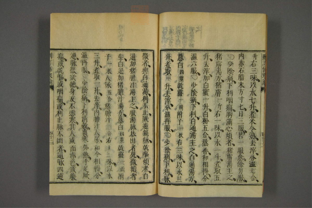 删订伤寒论(第45页)