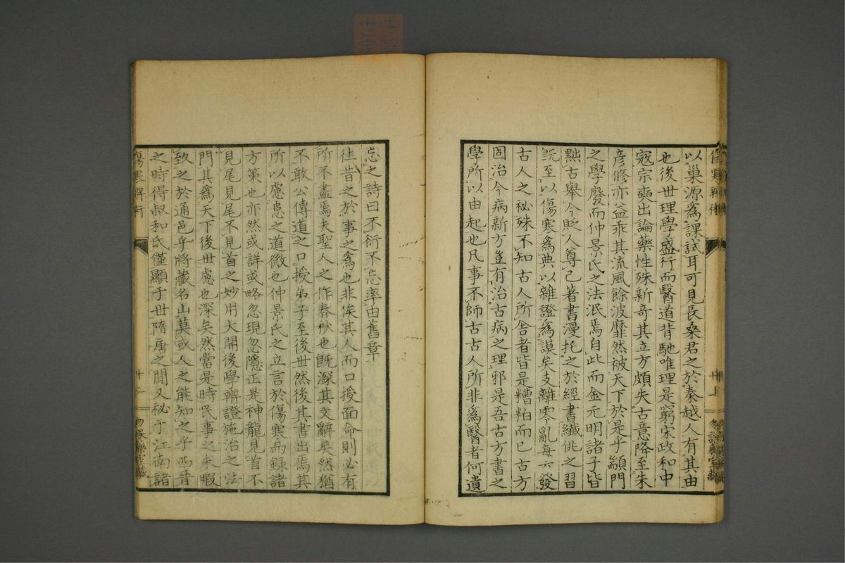 伤寒辨术(第26页)