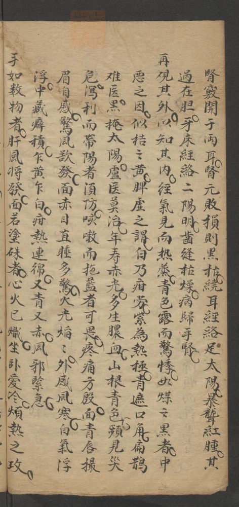 伤寒科并小儿科(第44页)