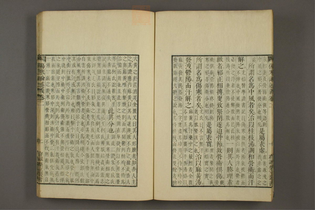 伤寒论述义(第16页)