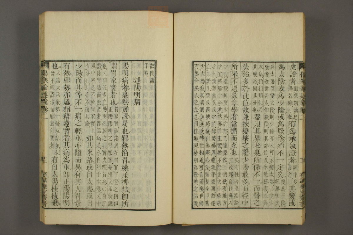 伤寒论述义(第27页)