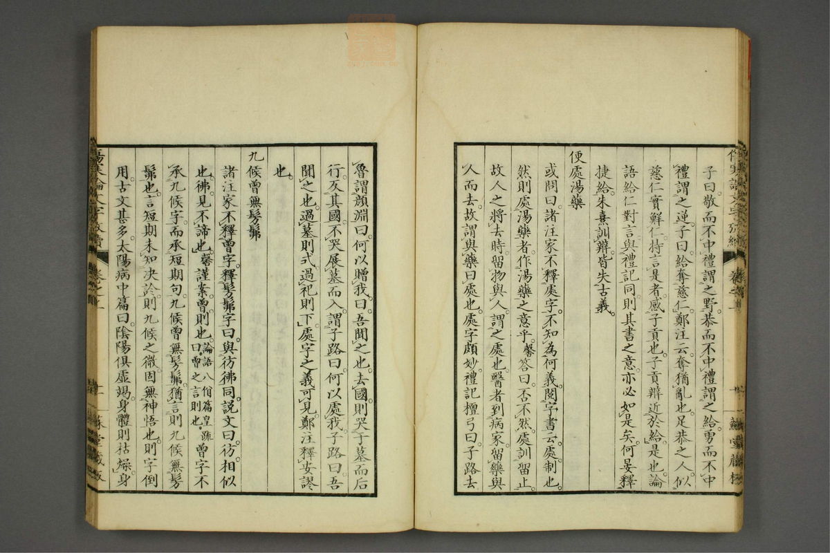 伤寒论文字考(第19页)