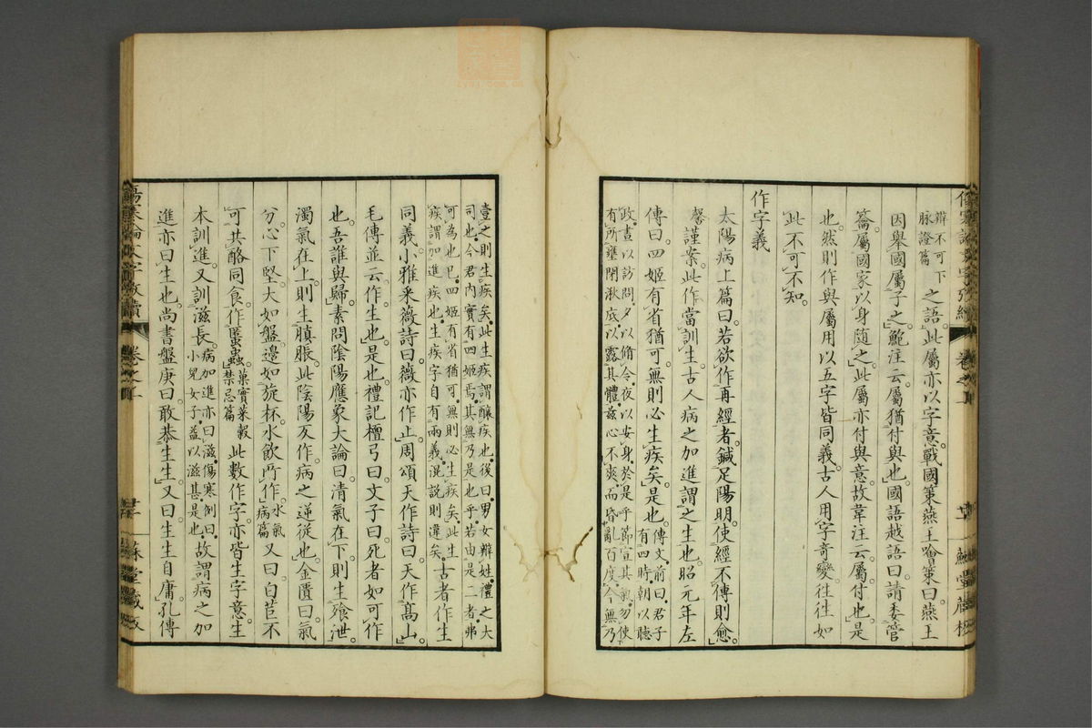 伤寒论文字考(第30页)