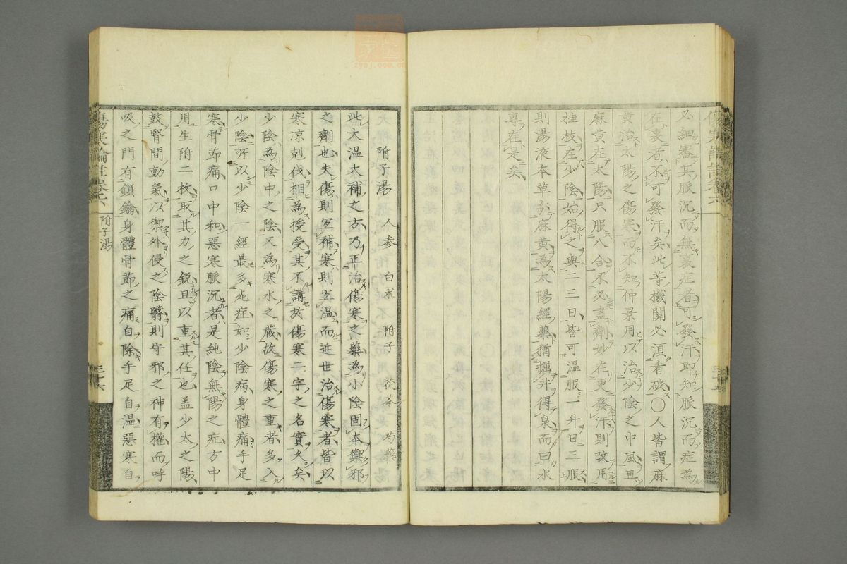 伤寒论注来苏集(第413页)