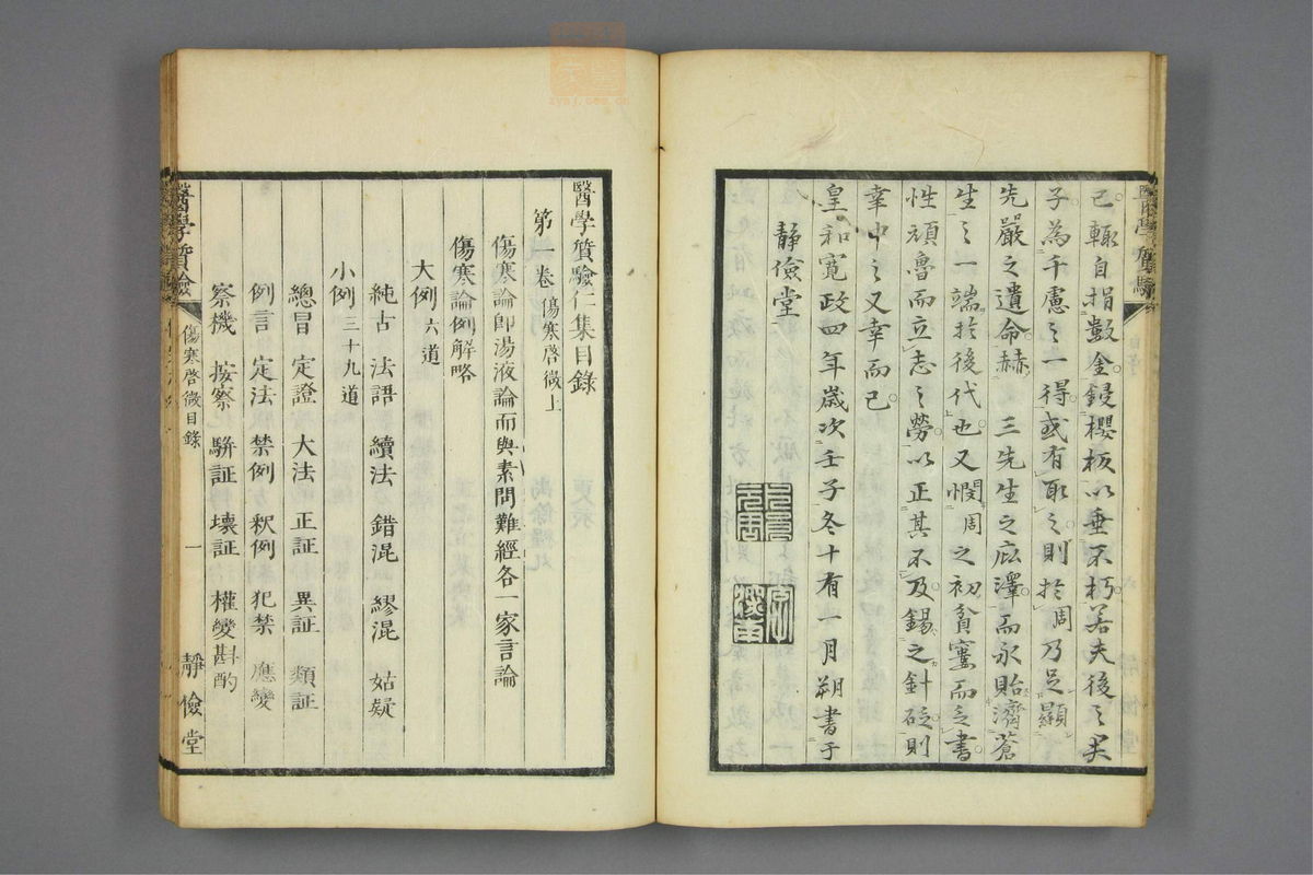 伤寒启微(第11页)