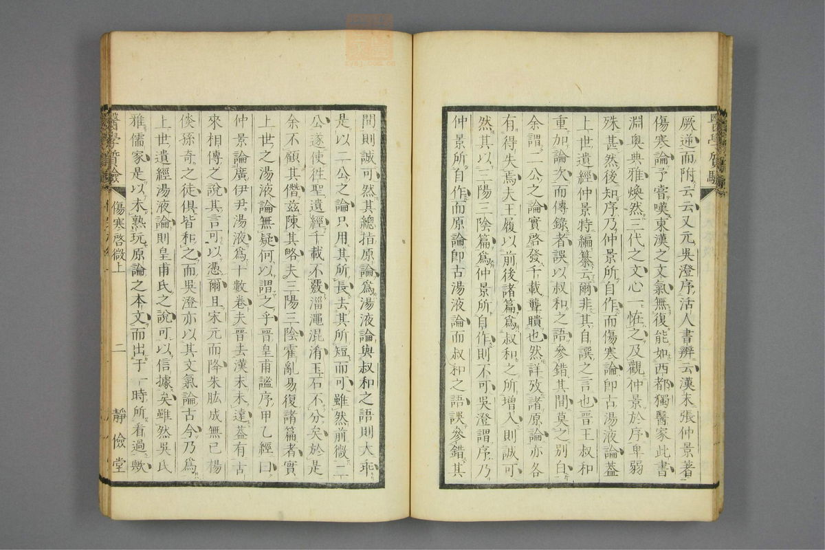 伤寒启微(第19页)