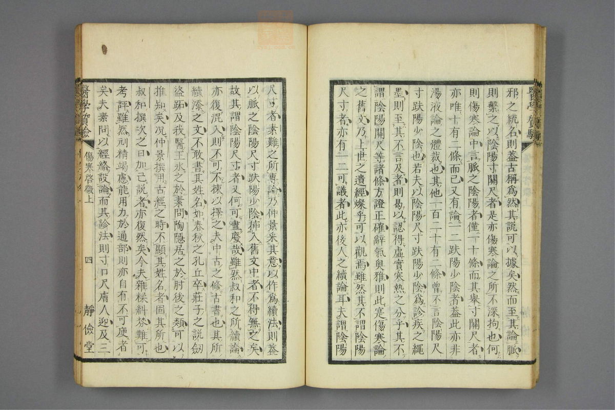 伤寒启微(第21页)