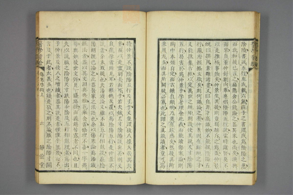 伤寒启微(第23页)