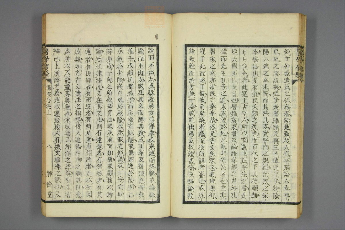 伤寒启微(第25页)
