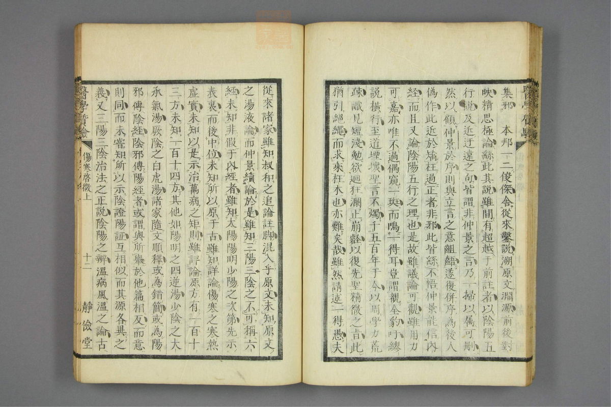 伤寒启微(第29页)