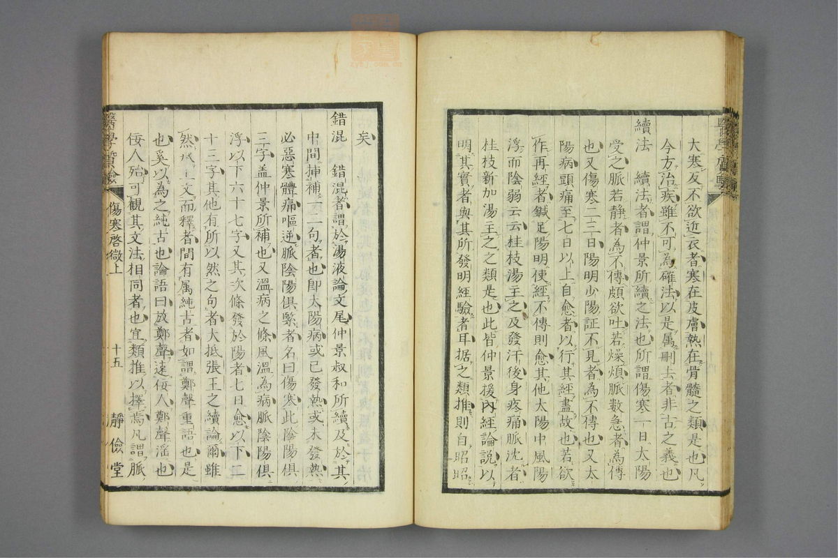 伤寒启微(第32页)