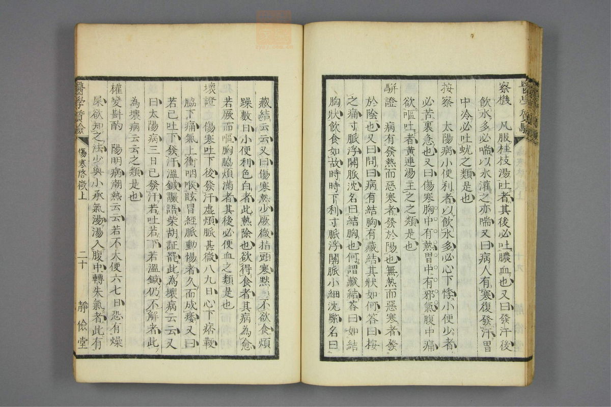 伤寒启微(第37页)