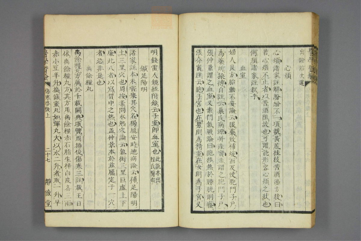 伤寒启微(第44页)