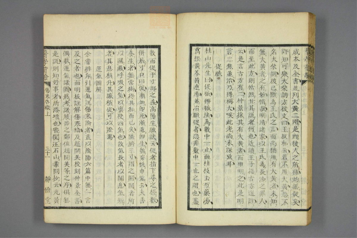 伤寒启微(第48页)