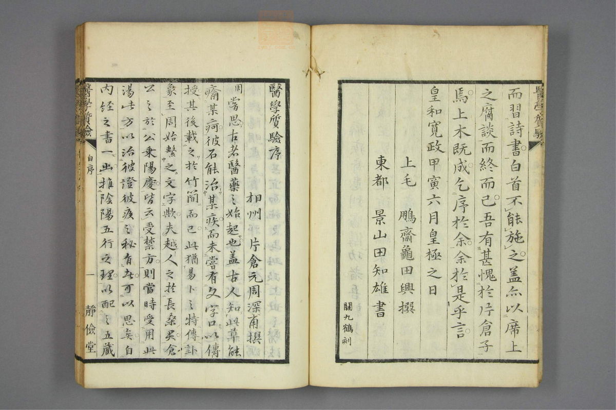 伤寒启微(第5页)