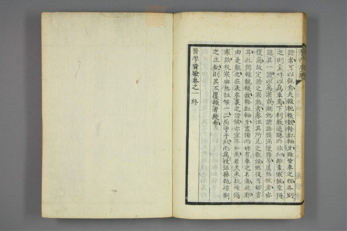 伤寒启微(第53页)
