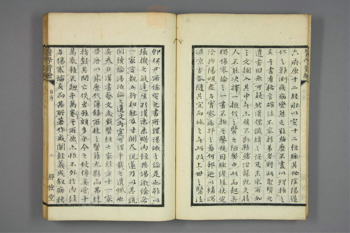 伤寒启微(第6页)