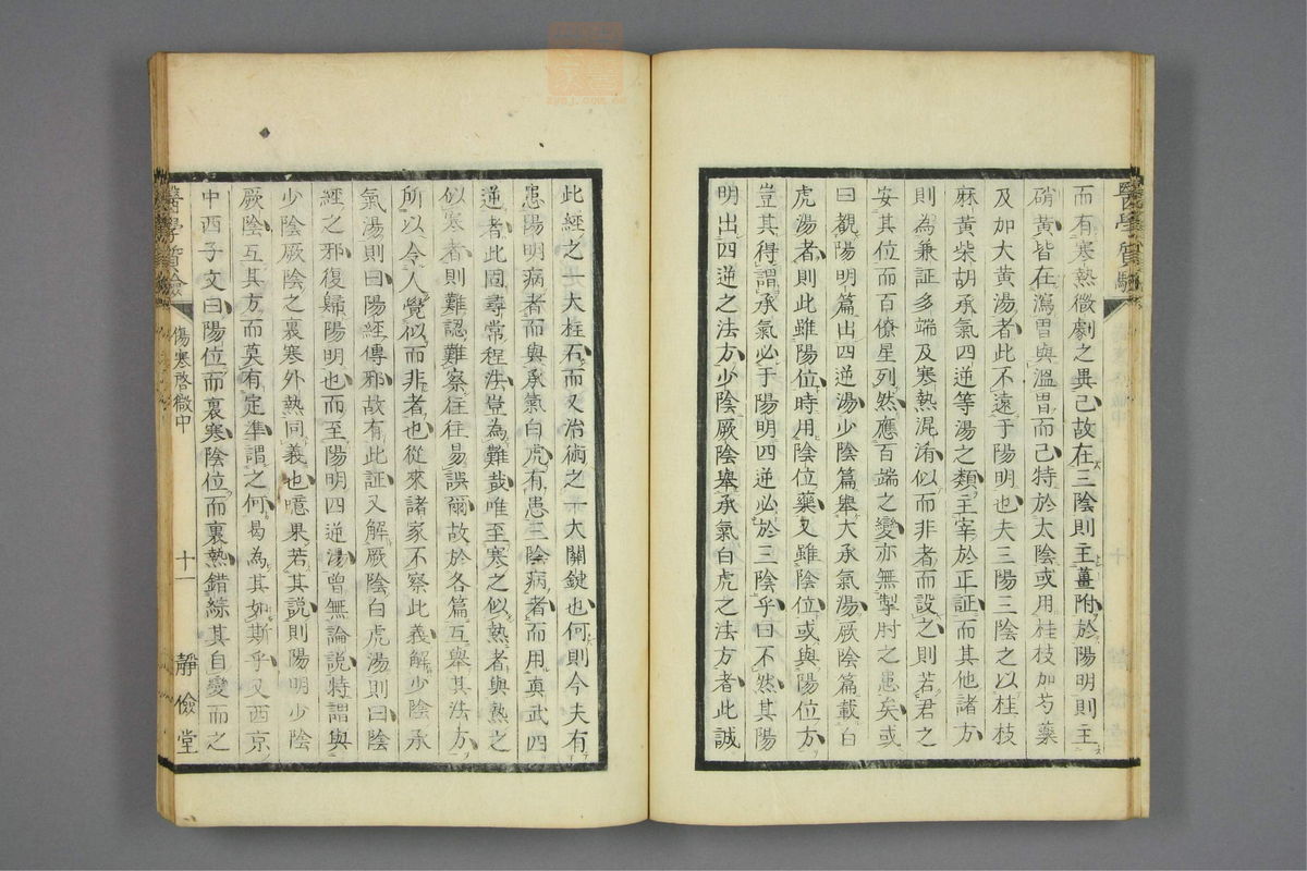 伤寒启微(第66页)