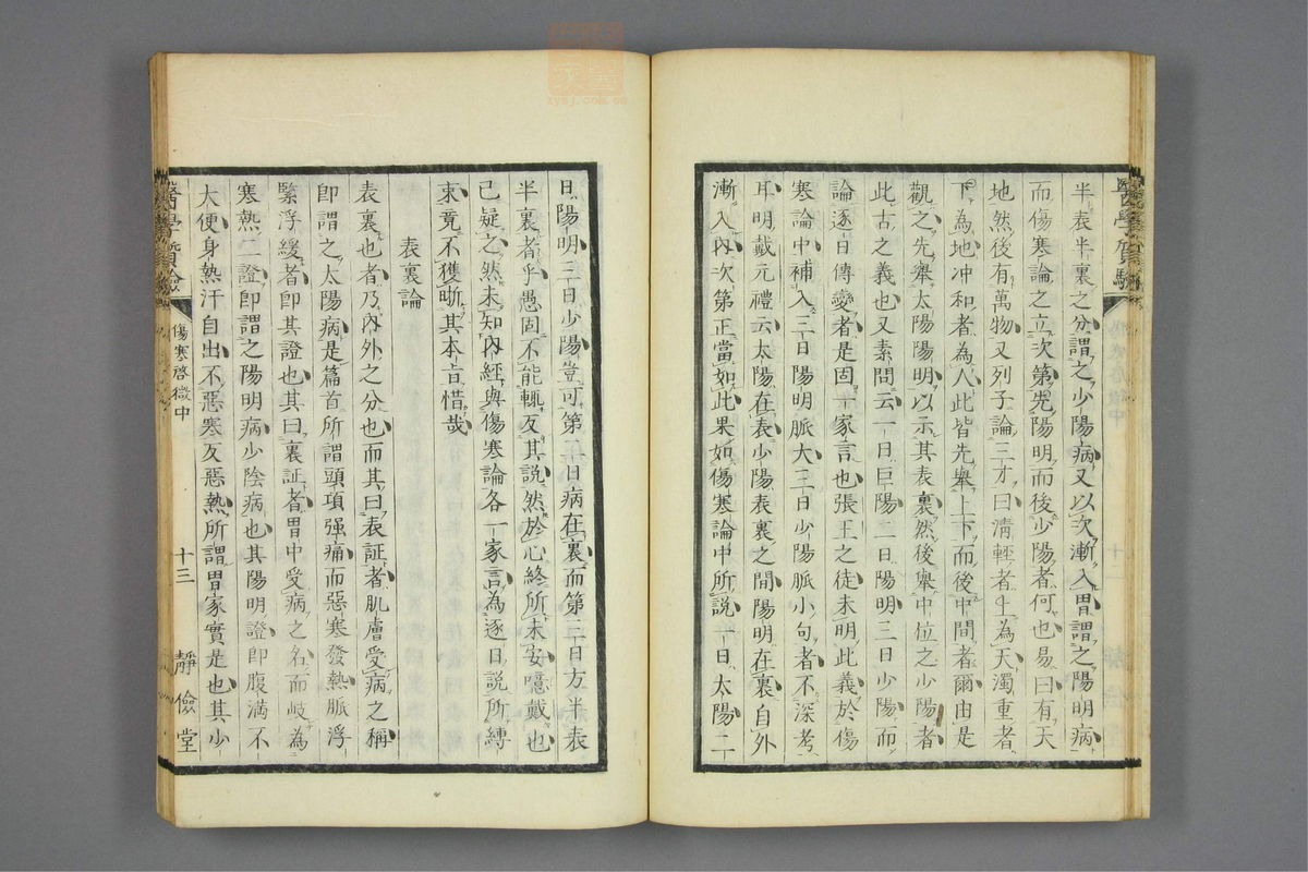 伤寒启微(第68页)