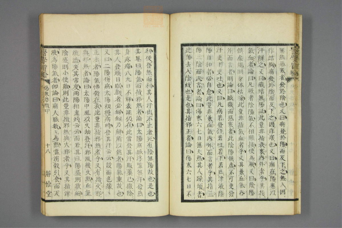 伤寒启微(第73页)