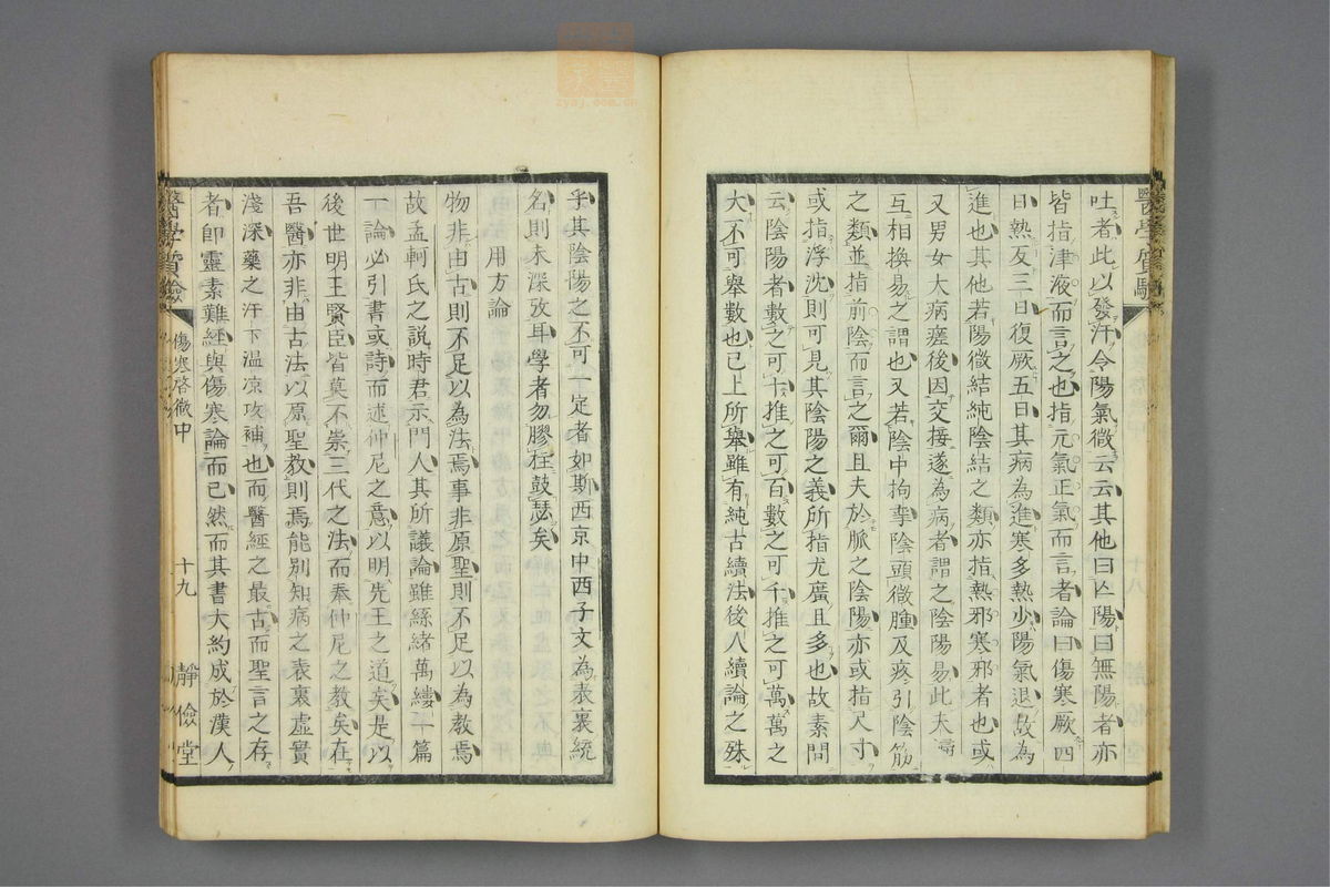 伤寒启微(第74页)