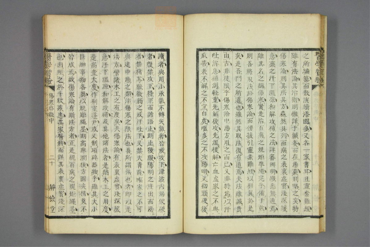 伤寒启微(第75页)