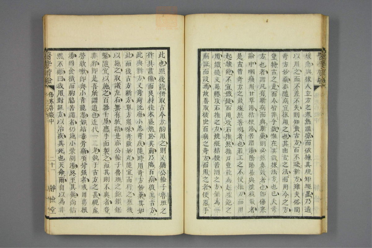 伤寒启微(第76页)