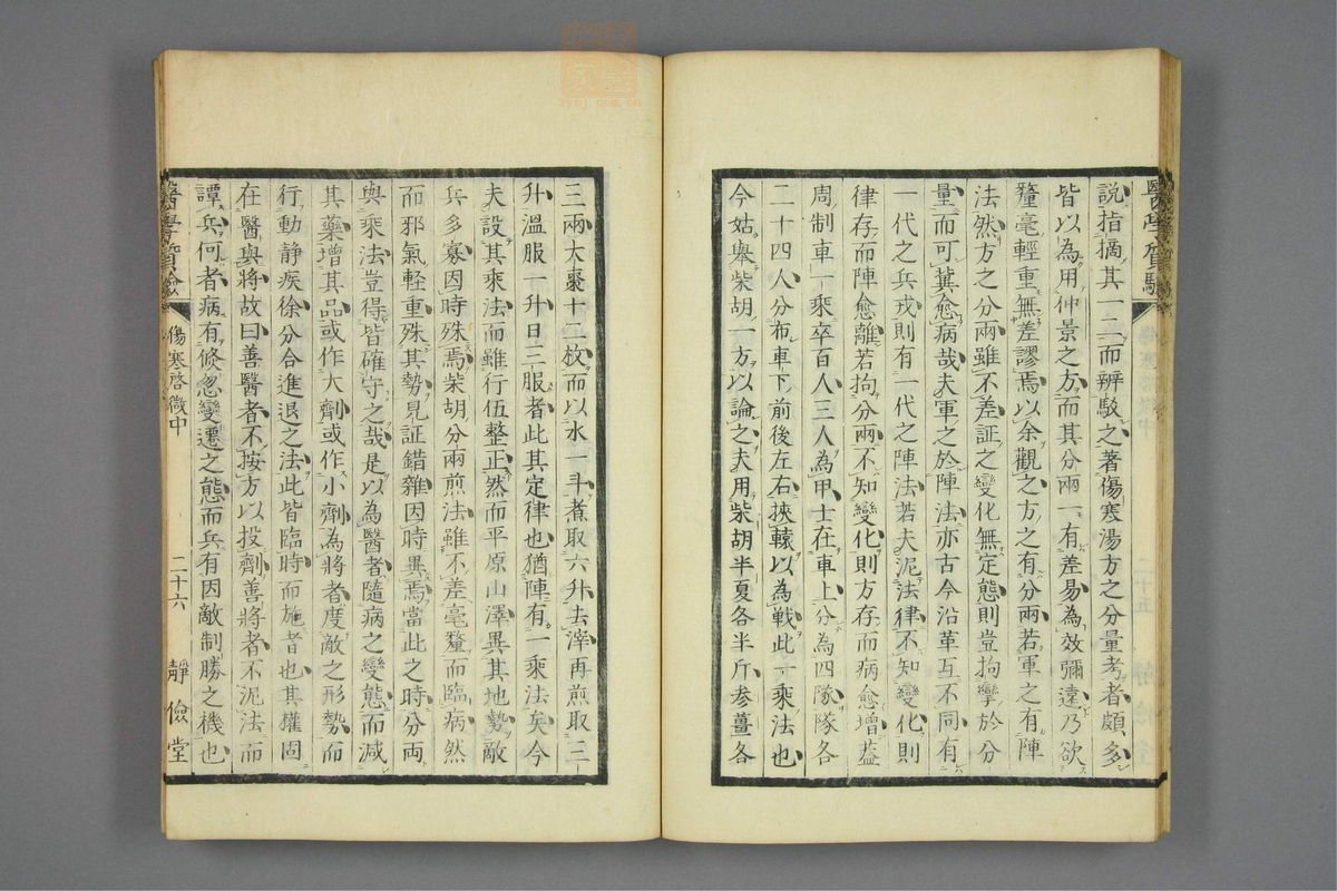 伤寒启微(第81页)
