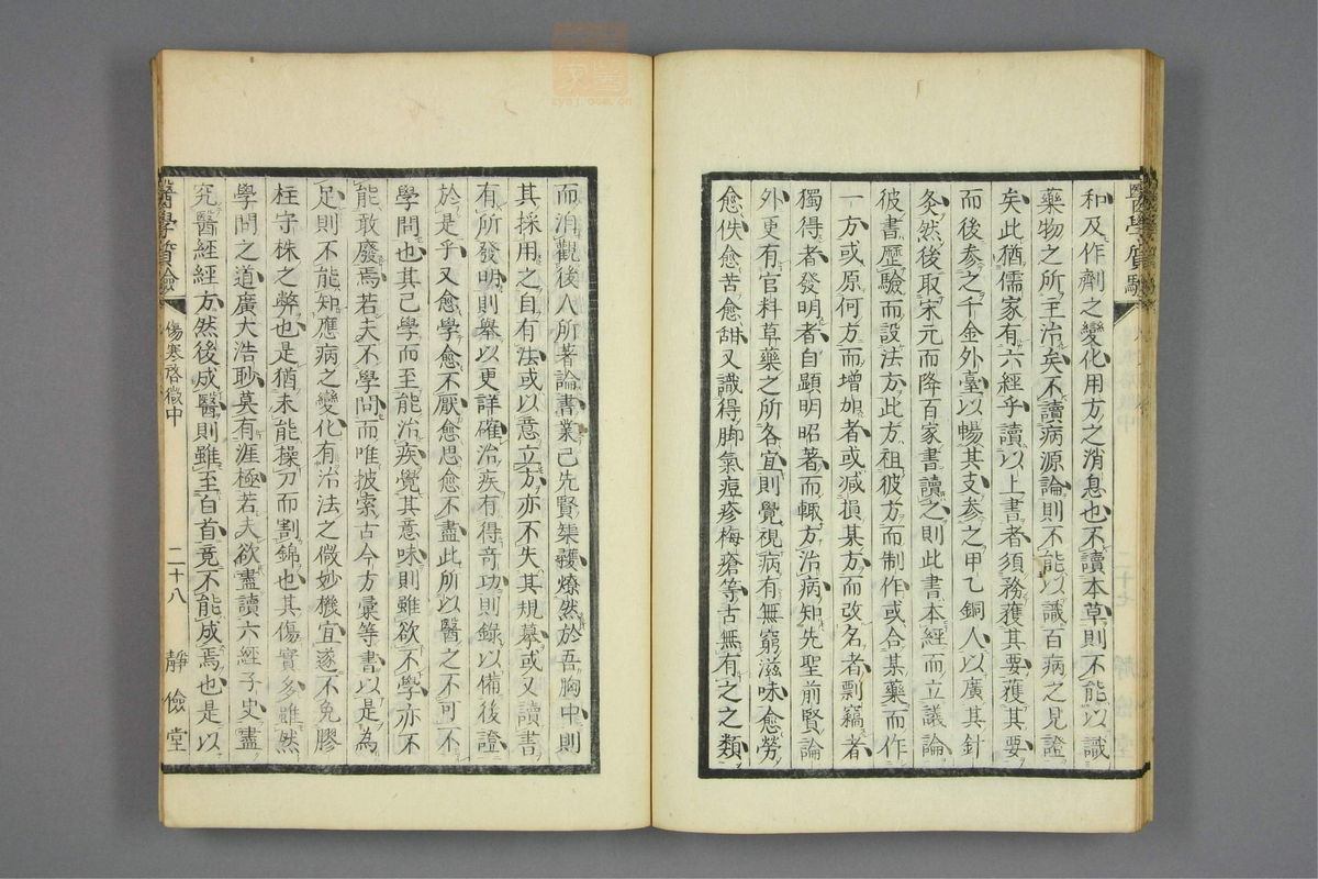 伤寒启微(第83页)