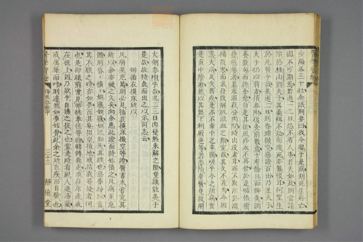 伤寒启微(第88页)