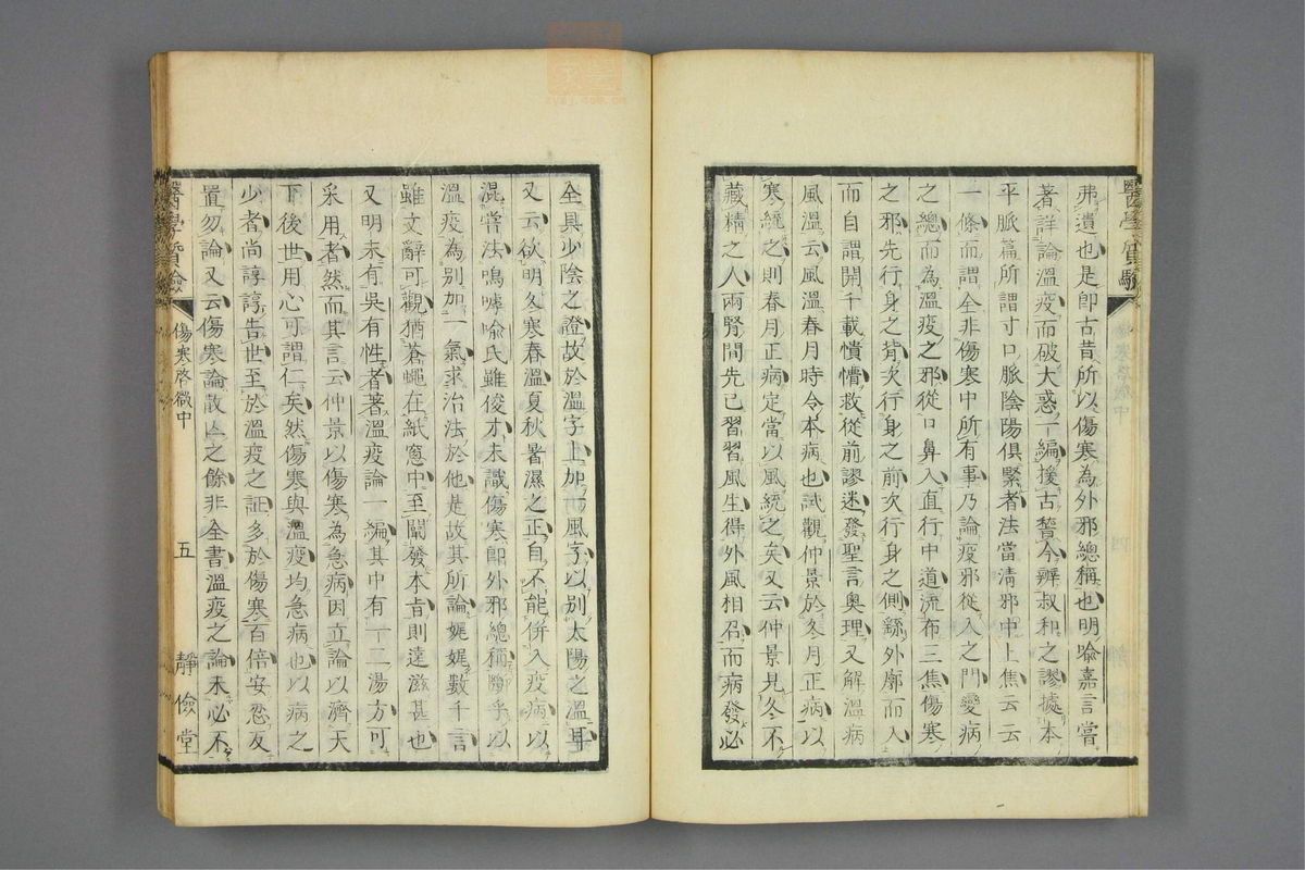 伤寒启微(第60页)