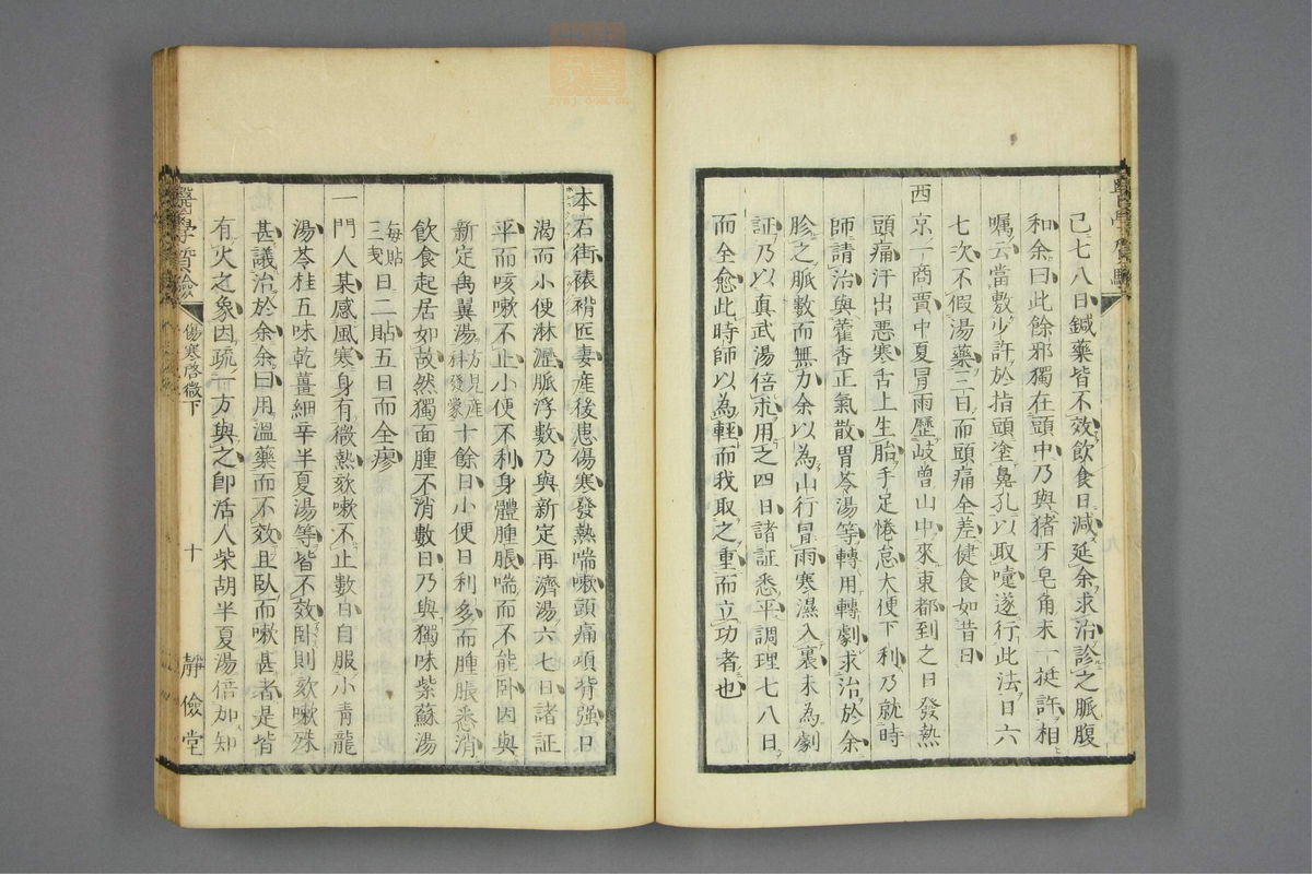 伤寒启微(第109页)
